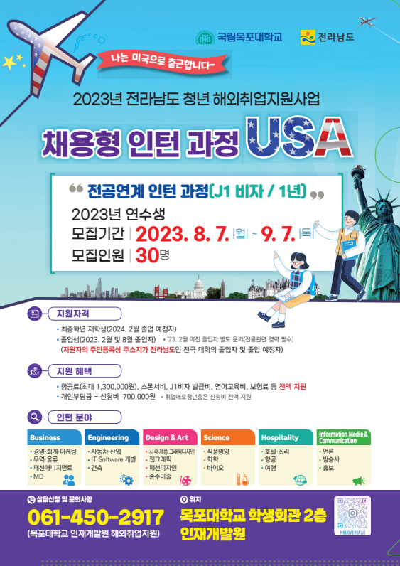 (진로취업과)전남 청년 해외취업 지원사업 채용형 인턴 연수생 모집 공고