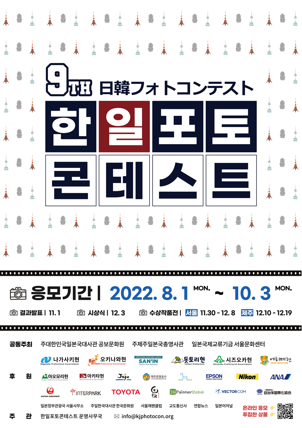 한일포토콘테스트 개최 안내