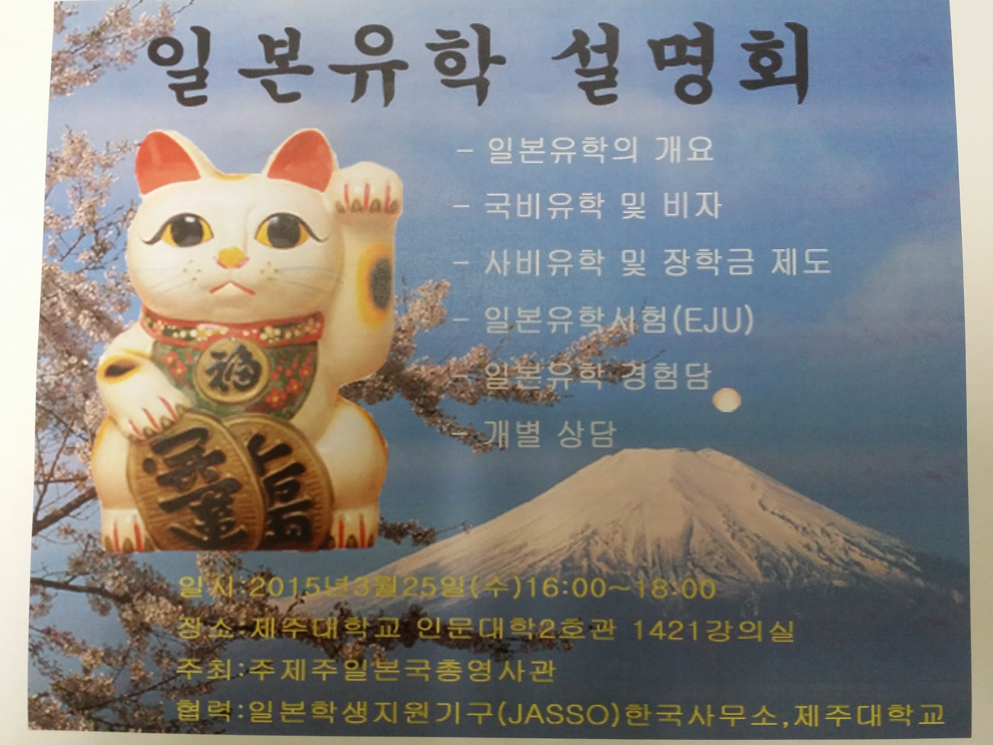 일본유학 설명회 개최 안내